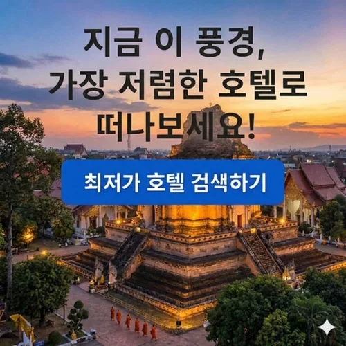 태국여행