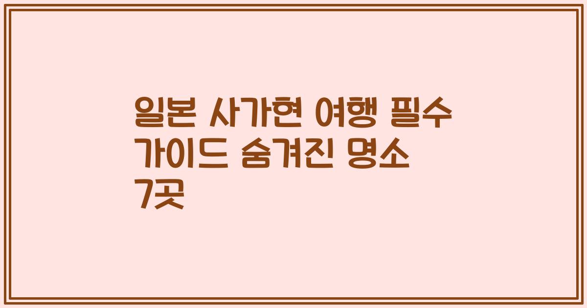 일본 사가현 여행 필수 가이드 숨겨진 명소 7곳