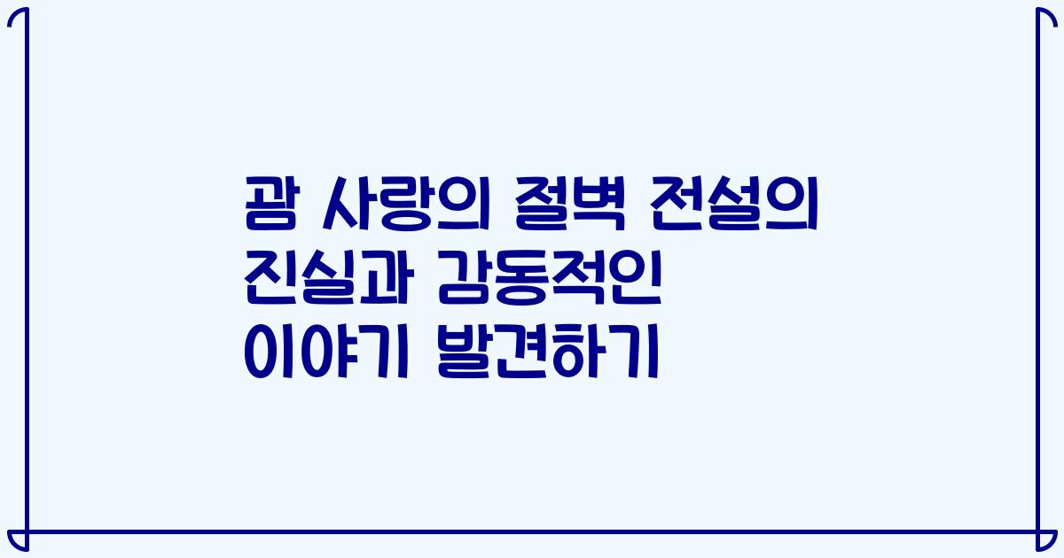괌 사랑의 절벽 전설의 진실과 감동적인 이야기 발견하기
